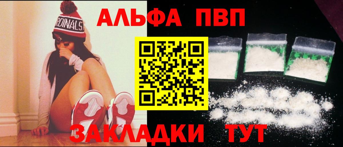 купить наркотик  A-PVP СК  Alpha PVP  Alpha-PVP СК КРИС  Вход с VPN  Альфа ПВП Соль  Тара 