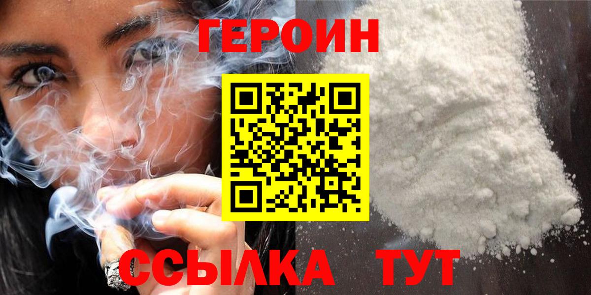 Героин  Вход с VPN  Тара  ГЕРОИН герыч 