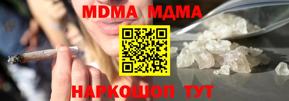 MDMA кристаллы  Вход с VPN  MDMA  MDMA crystal  Тара 