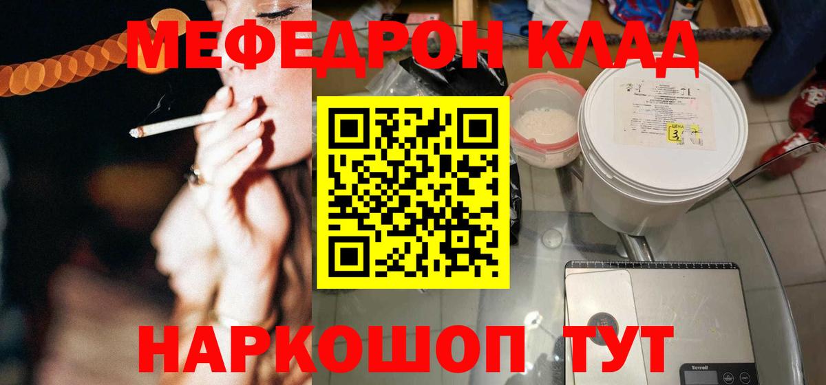 Меф мяу мяу кристаллы Тара